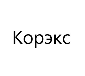 Чехлы оружейные Корекс (Россия)