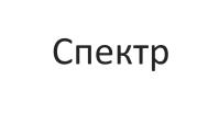 Чучела Спектр (Россия)