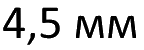 калибр 4,5 мм